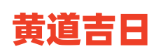 农历日历网